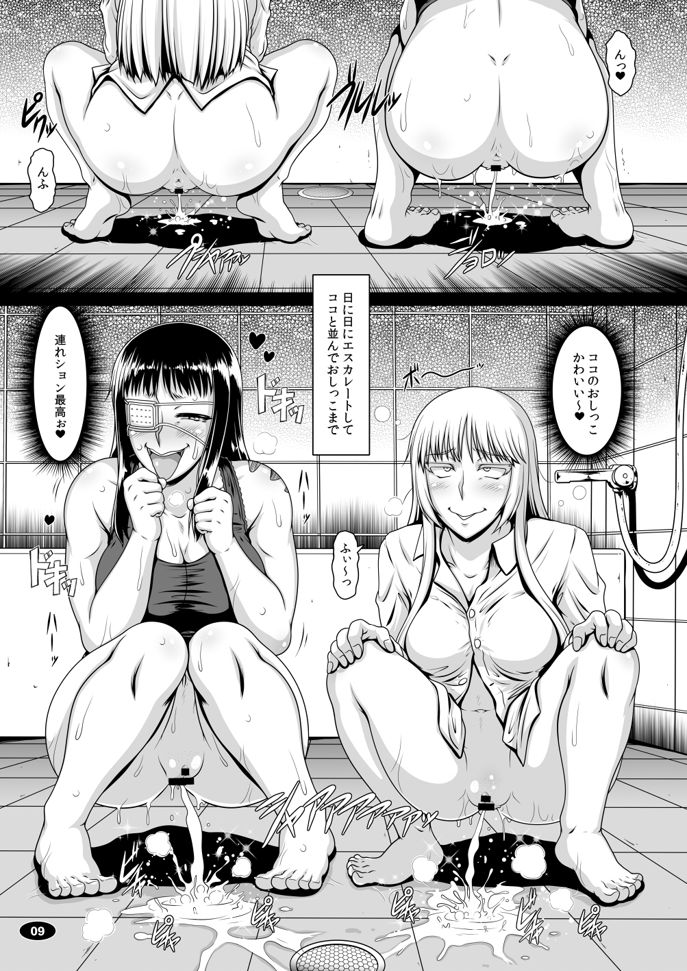 Yorunyougand page 9 full