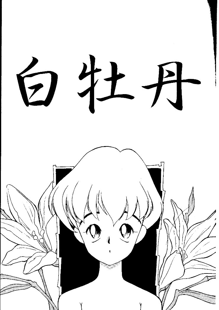 Shou Gaku Sei 2 Shiro Botan page 2 full