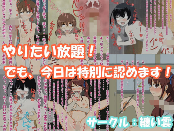 Yaritaihoudai! De mo, Kyou wa Tokubetsu ni Mitomemasu! page 1 full