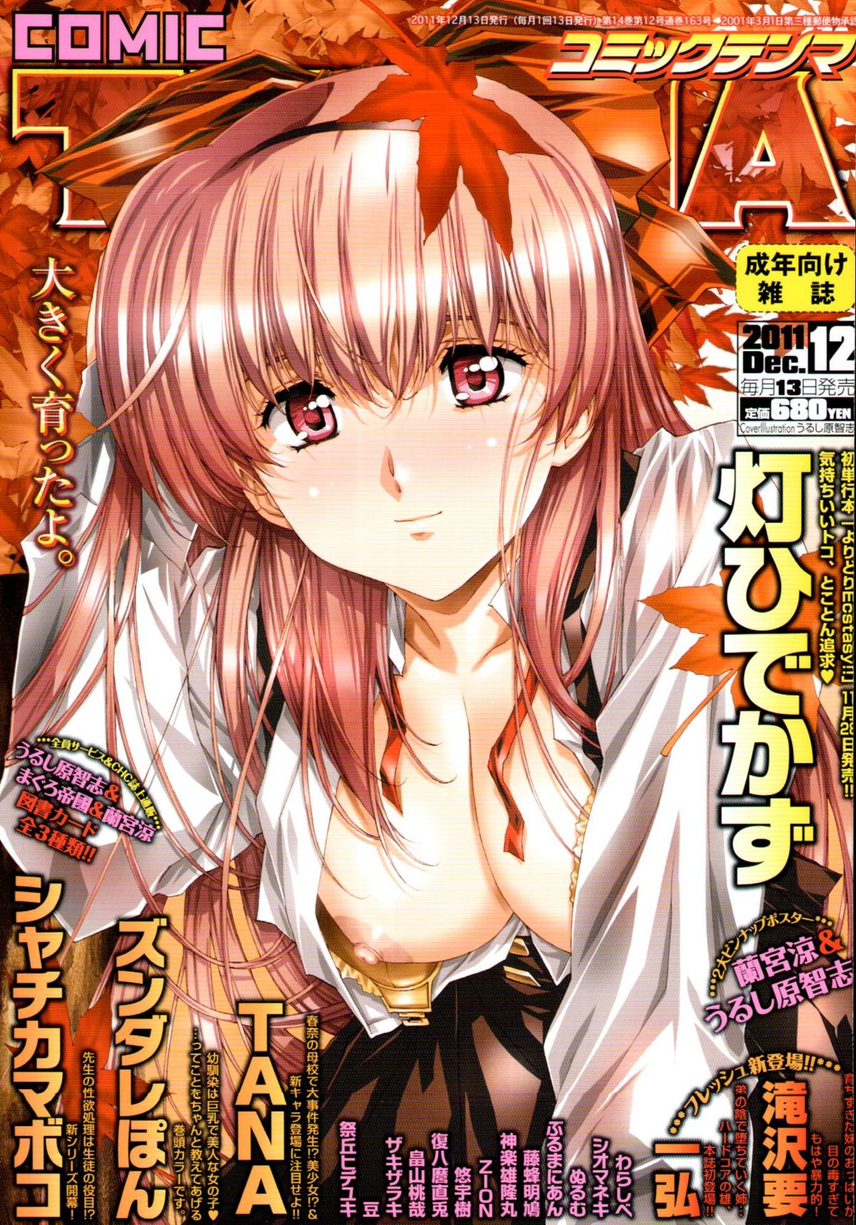 COMIC Tenma 2011-12 page 1 full