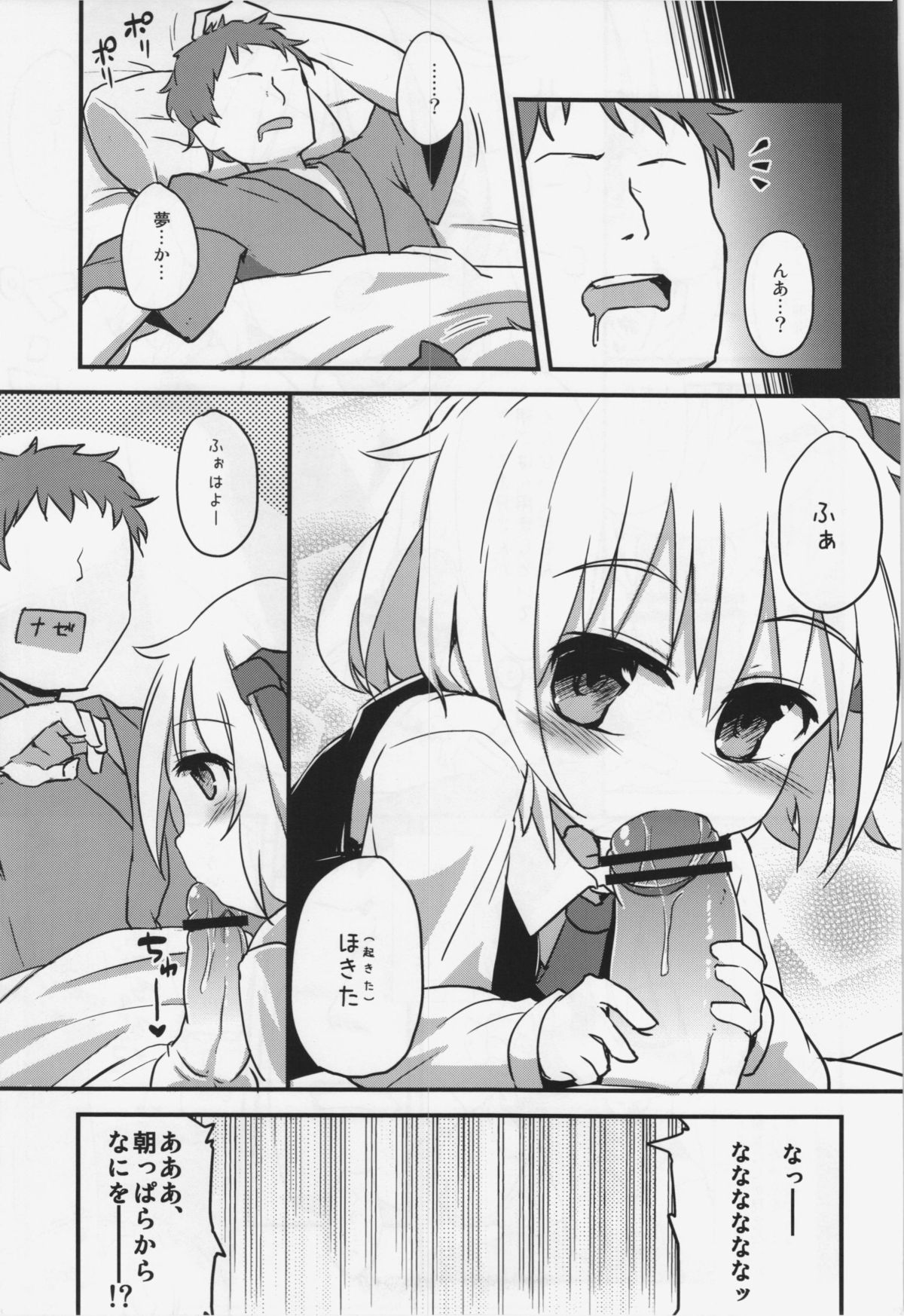 Itoshi no Blindness page 5 full