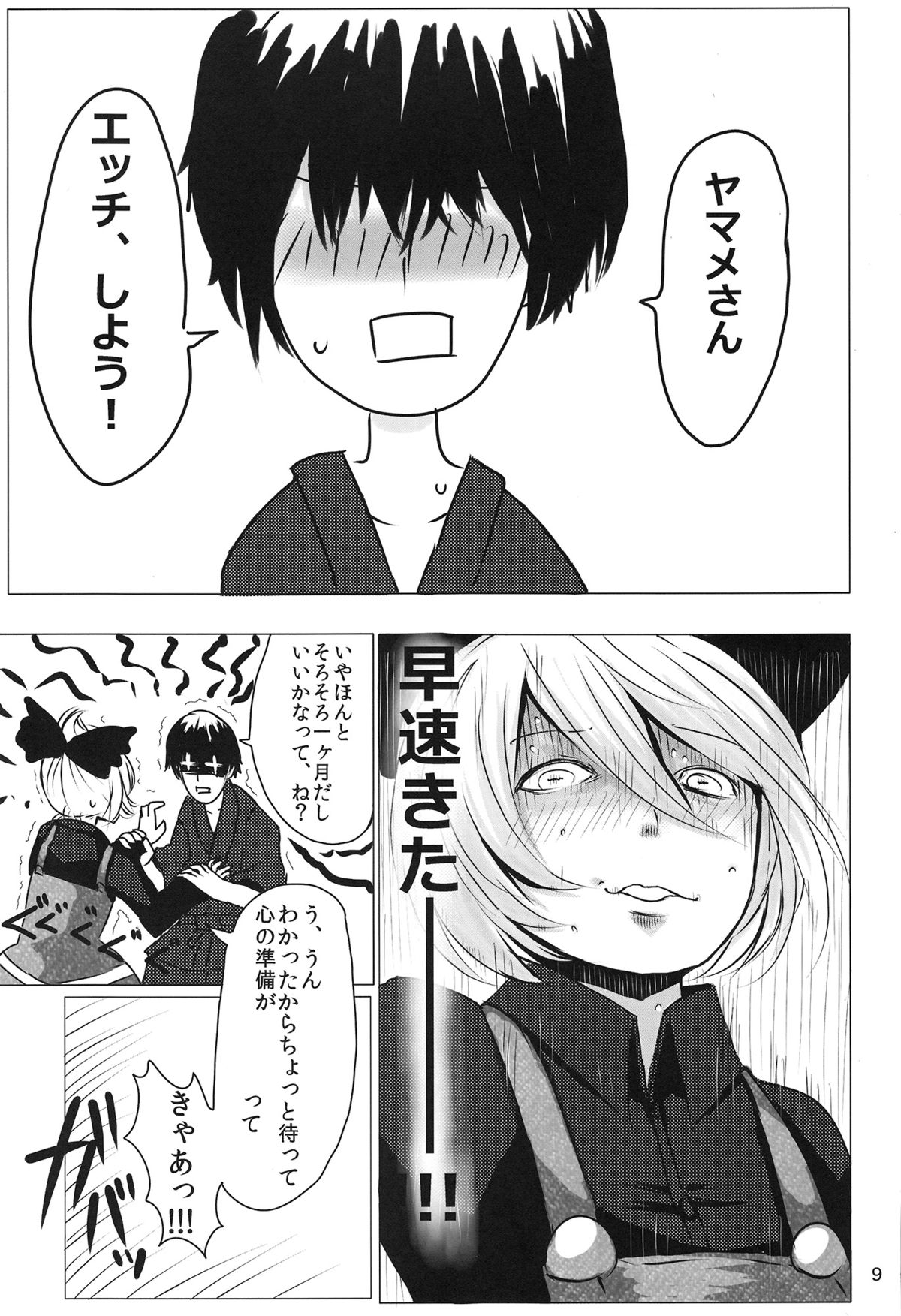 YMMX page 8 full