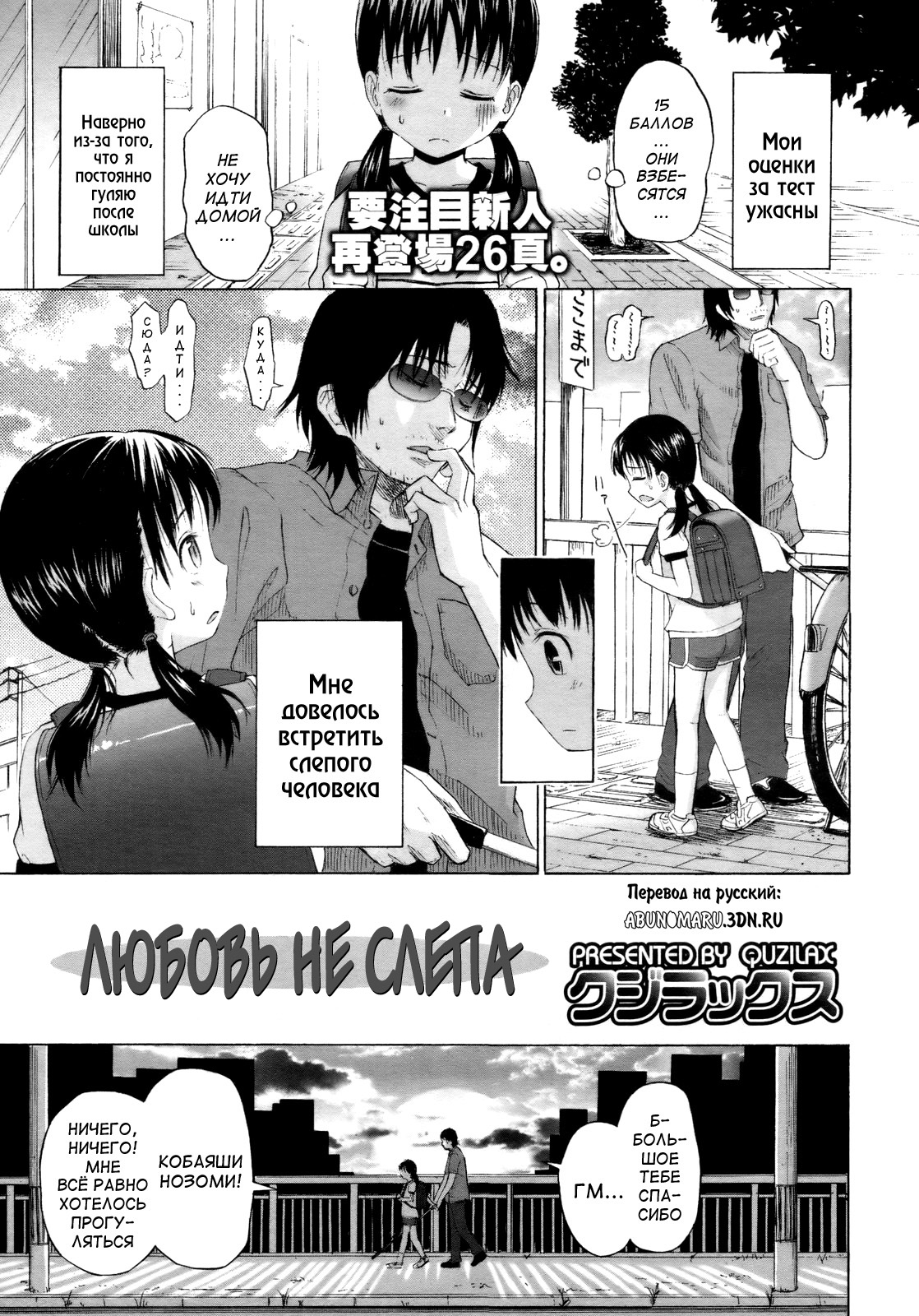 Love is Blind page 1 full