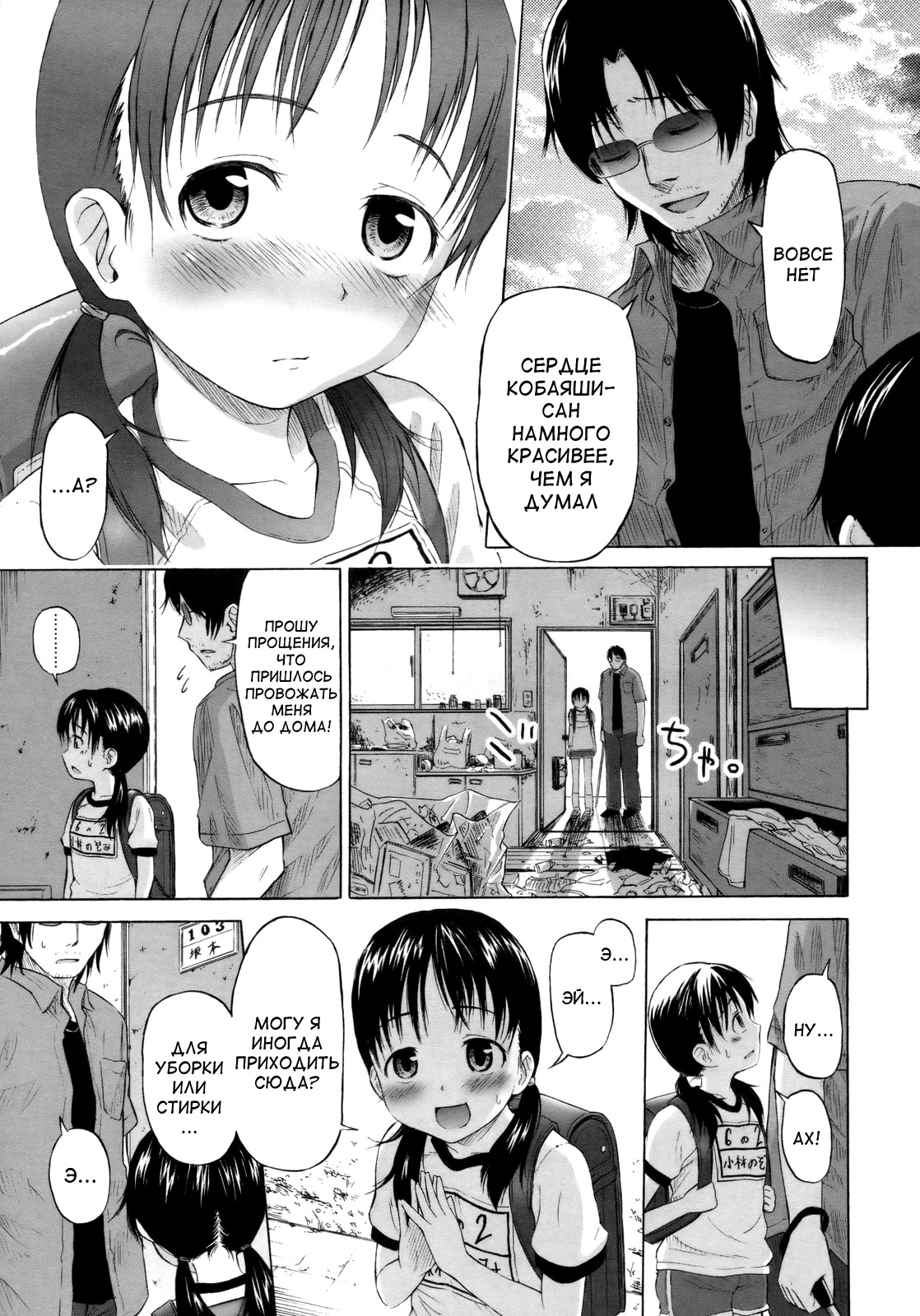 Love is Blind page 3 full