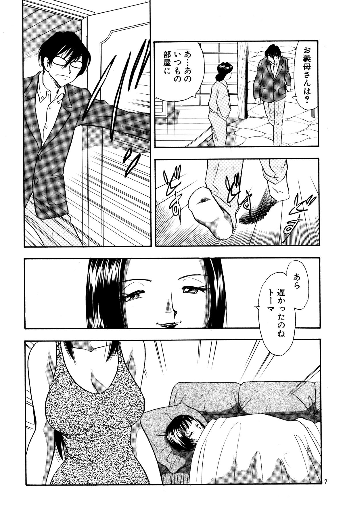 Chijo Tsuma 18 page 7 full