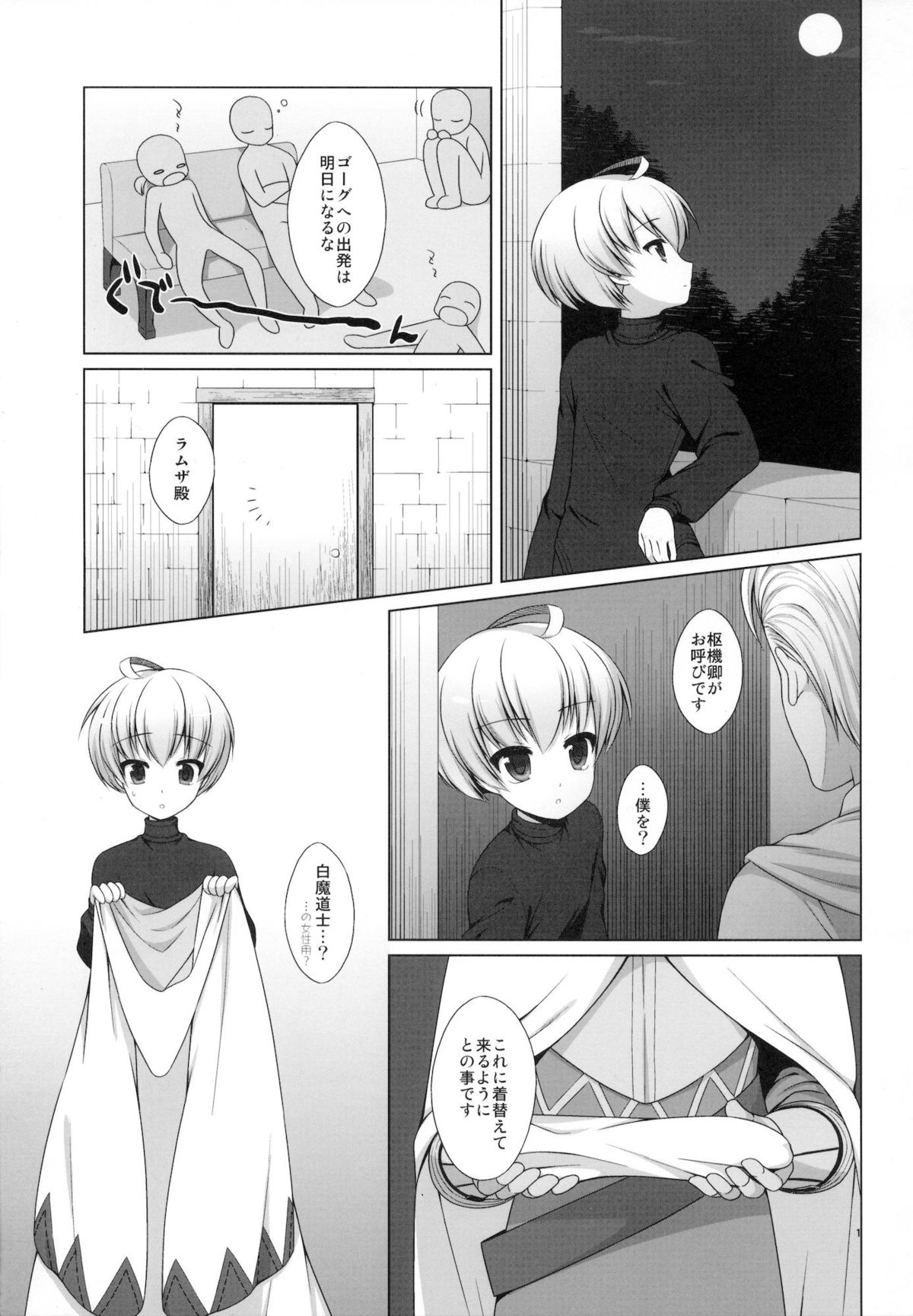 Shiro no Robe page 2 full