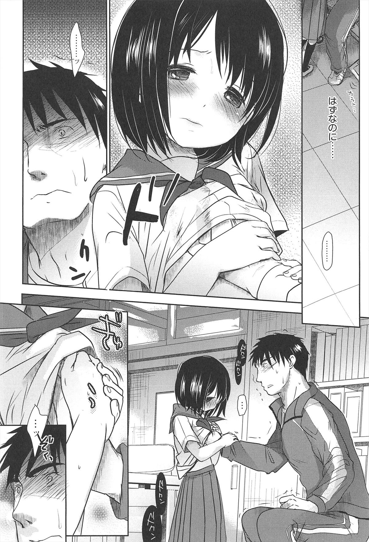 Sensei to, Watashi to. Jou page 7 full