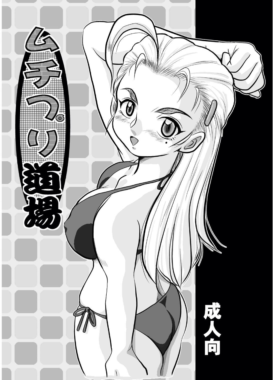 Muchipuri Doujou page 2 full