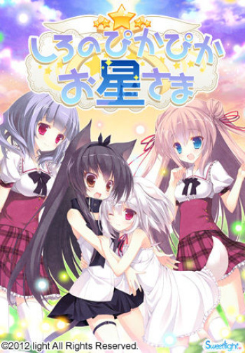 Shiro no pikapika o hoshisama | Bright Shining Stars cover