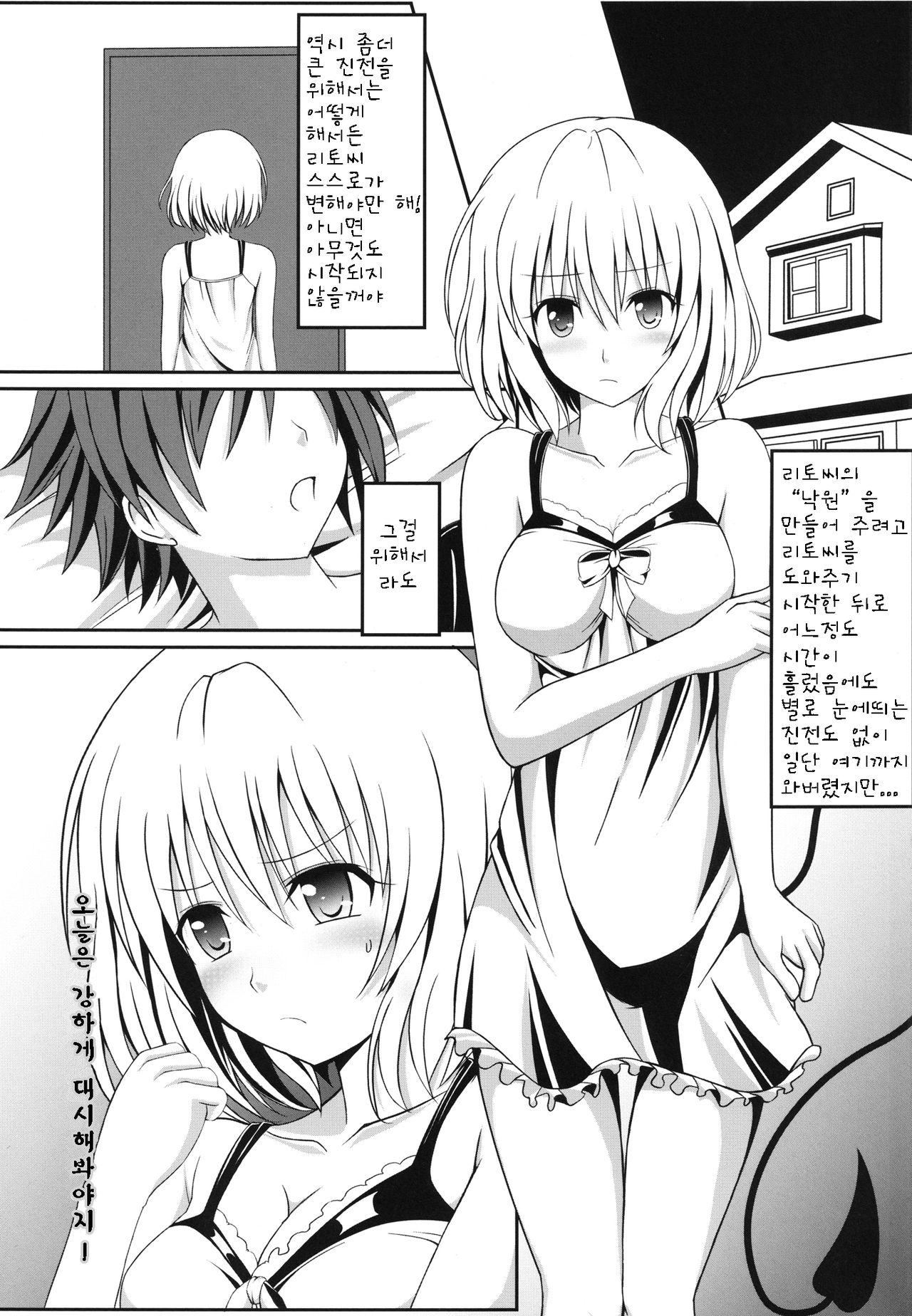 Project Peach page 4 full