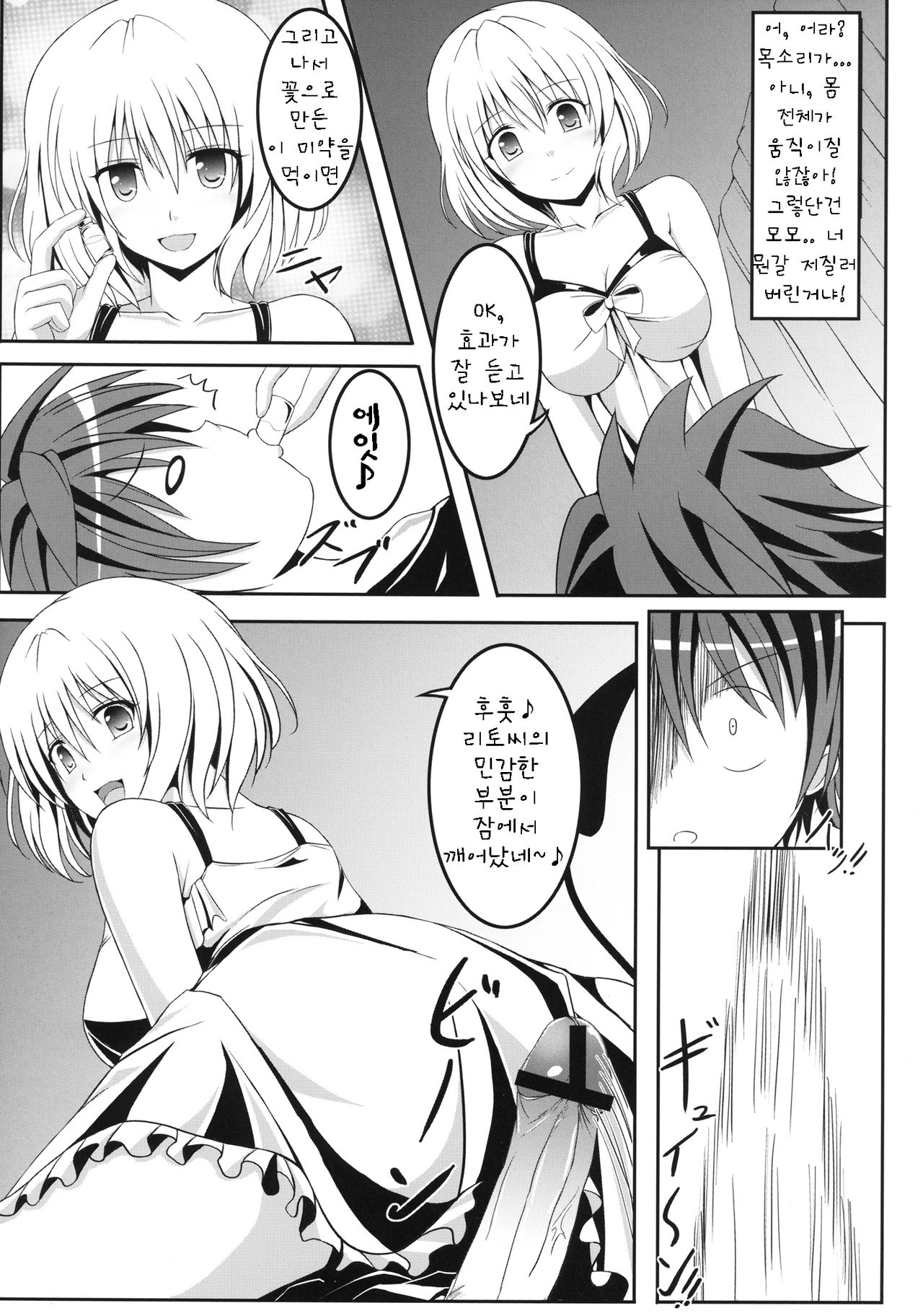 Project Peach page 6 full