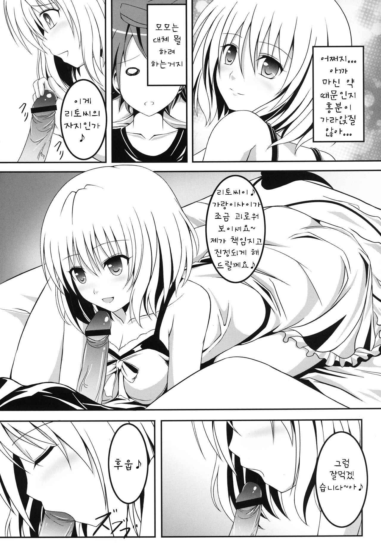 Project Peach page 7 full