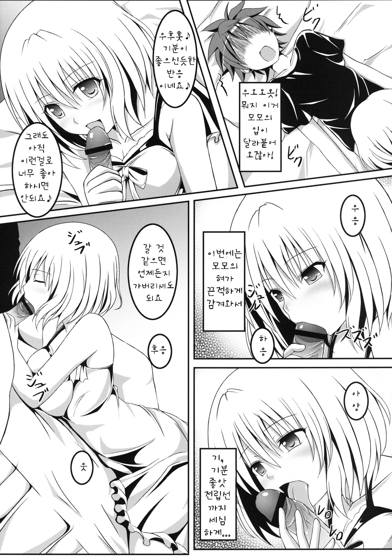 Project Peach page 8 full