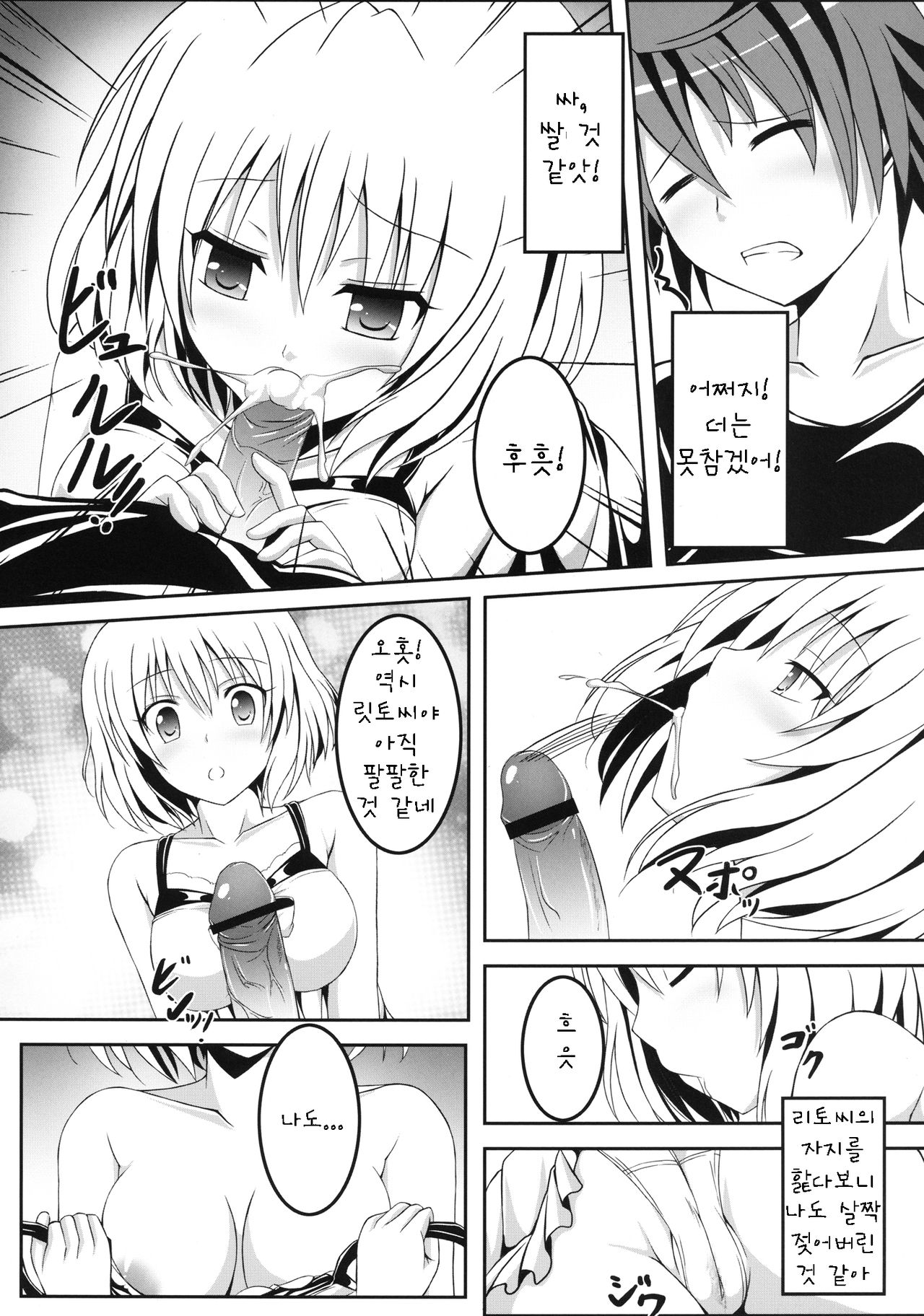Project Peach page 9 full