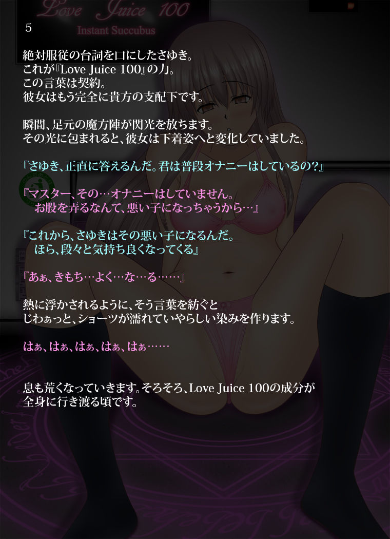 Love Juice 100 ～Instant Succubus～ page 10 full
