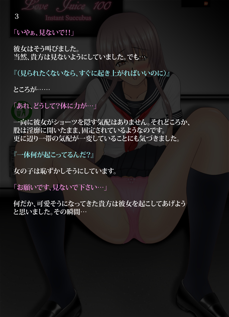 Love Juice 100 ～Instant Succubus～ page 6 full