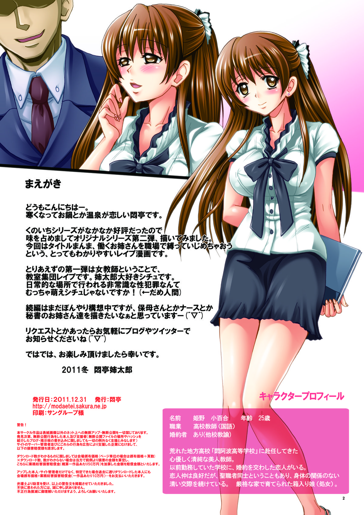 Hataraku Onee-san Kinbaku Ijime Vol. 1 - Onna Kyoushi Himeno Sayuri Hakudaku no Kyoushitsu page 2 full