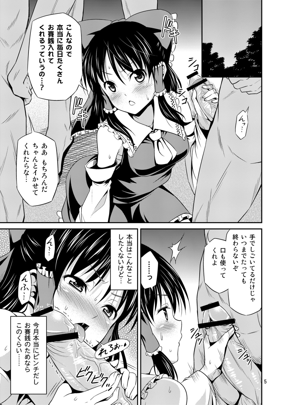 Mikojoku page 4 full
