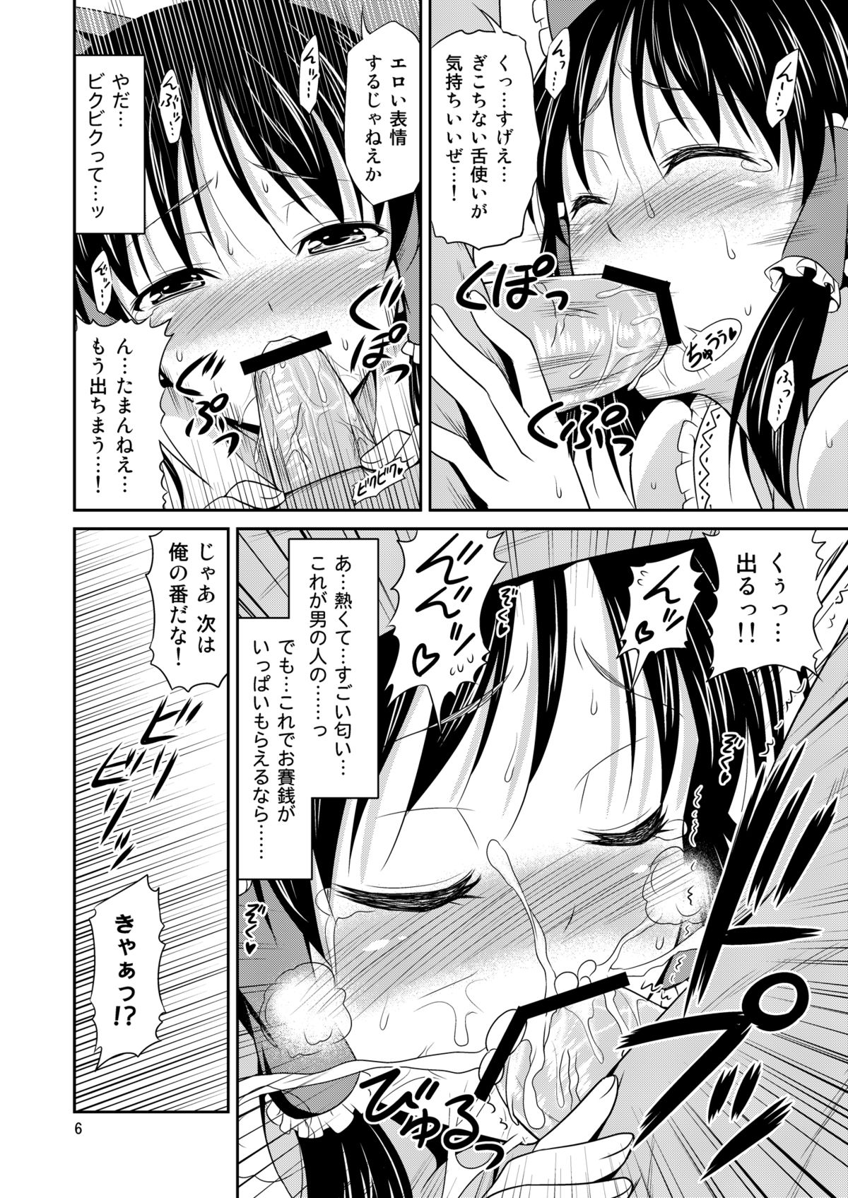 Mikojoku page 5 full
