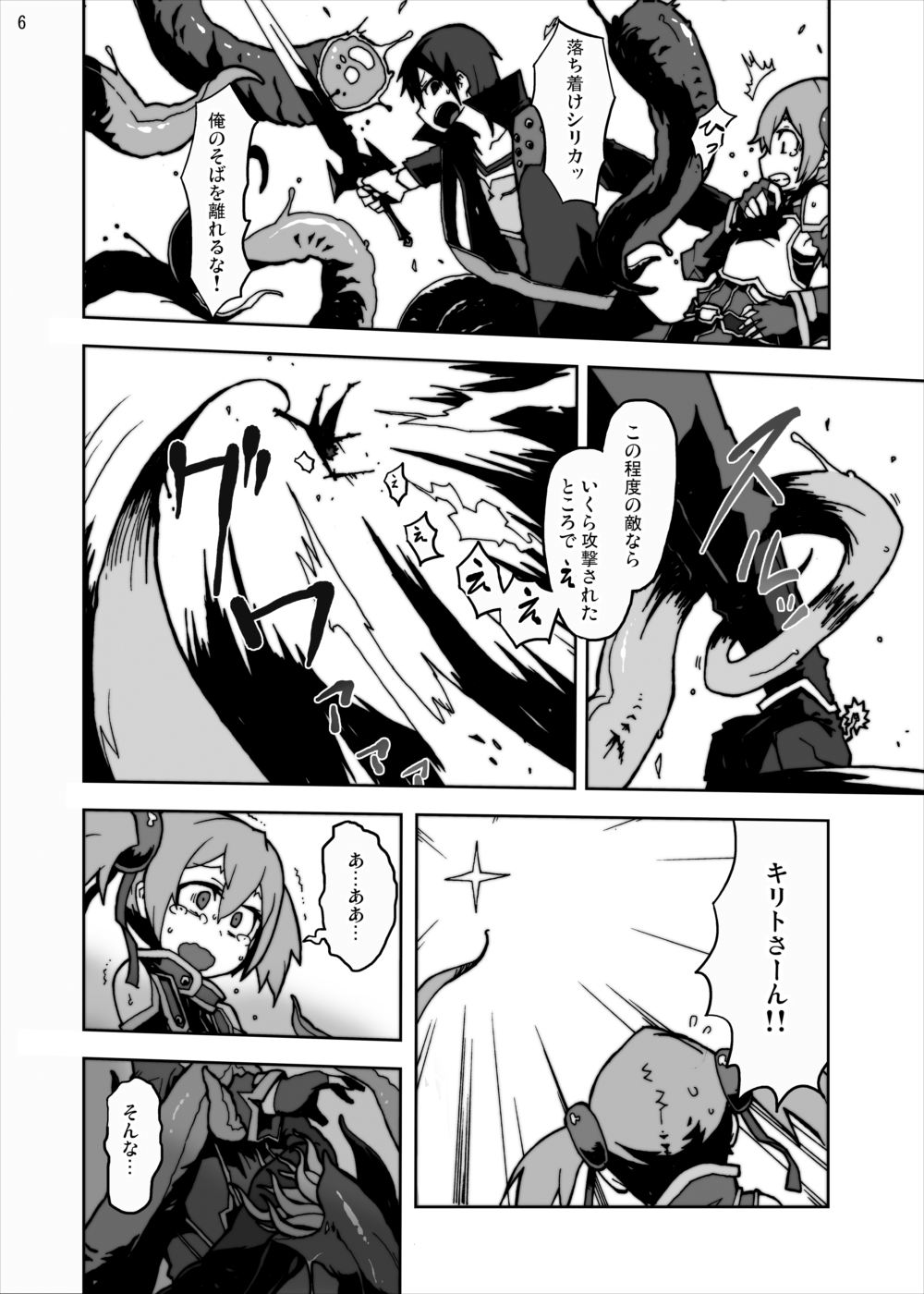 Gomen ne Hinnyuu Silica-chan!! Shokushu de Ryoujoku Nakadashi dechu yoo~ Online page 6 full