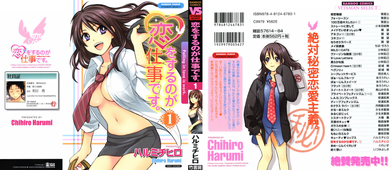 Koi o Suru no Ga Shigoto Desu. - Falling In Love Is Work. 1 page 2 full