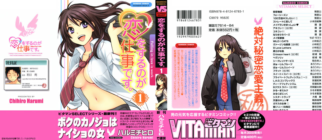 Koi o Suru no Ga Shigoto Desu. - Falling In Love Is Work. 1 page 3 full