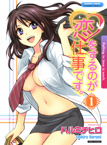 Koi o Suru no Ga Shigoto Desu. - Falling In Love Is Work. 1 cover
