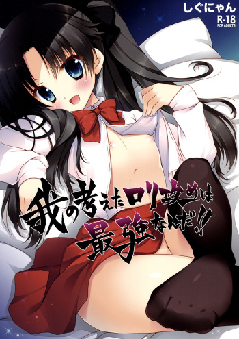 The Aggressive Lolis I Come up with Are the Greatest!! cover