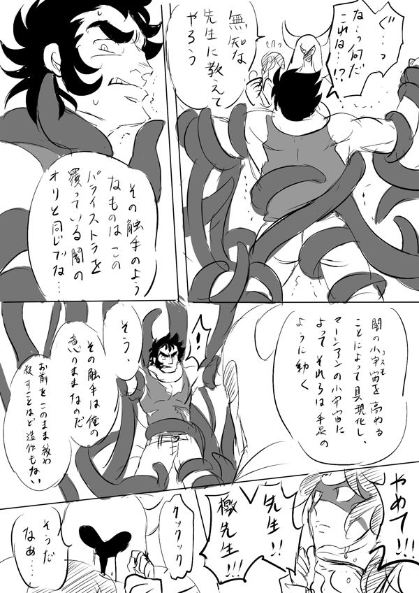 Saint Seiya Omega Geki Tentacles page 6 full