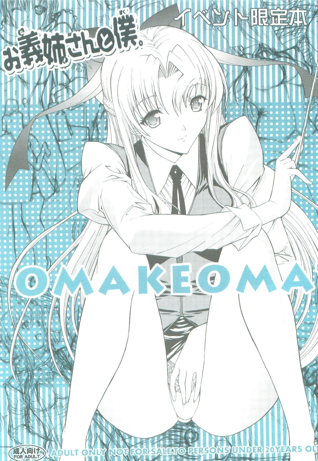 Onee-san to Boku. OMAKEOMATOME page 1 full