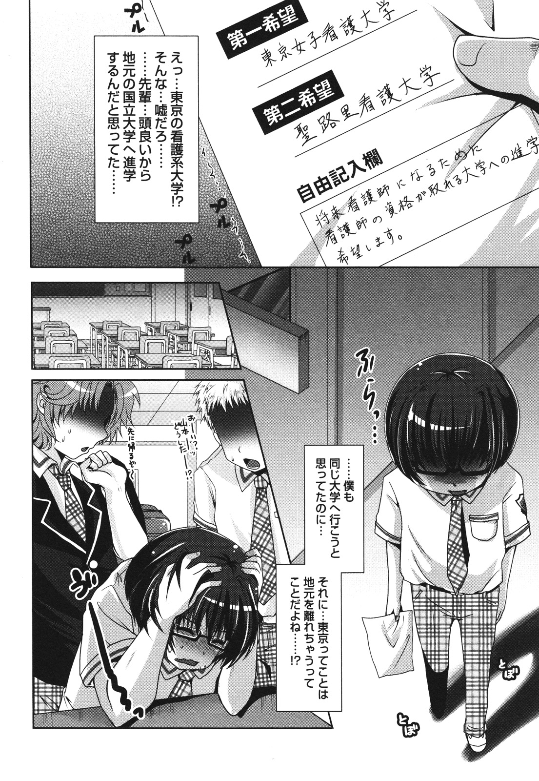 COMIC Masyo 2012-08 page 10 full