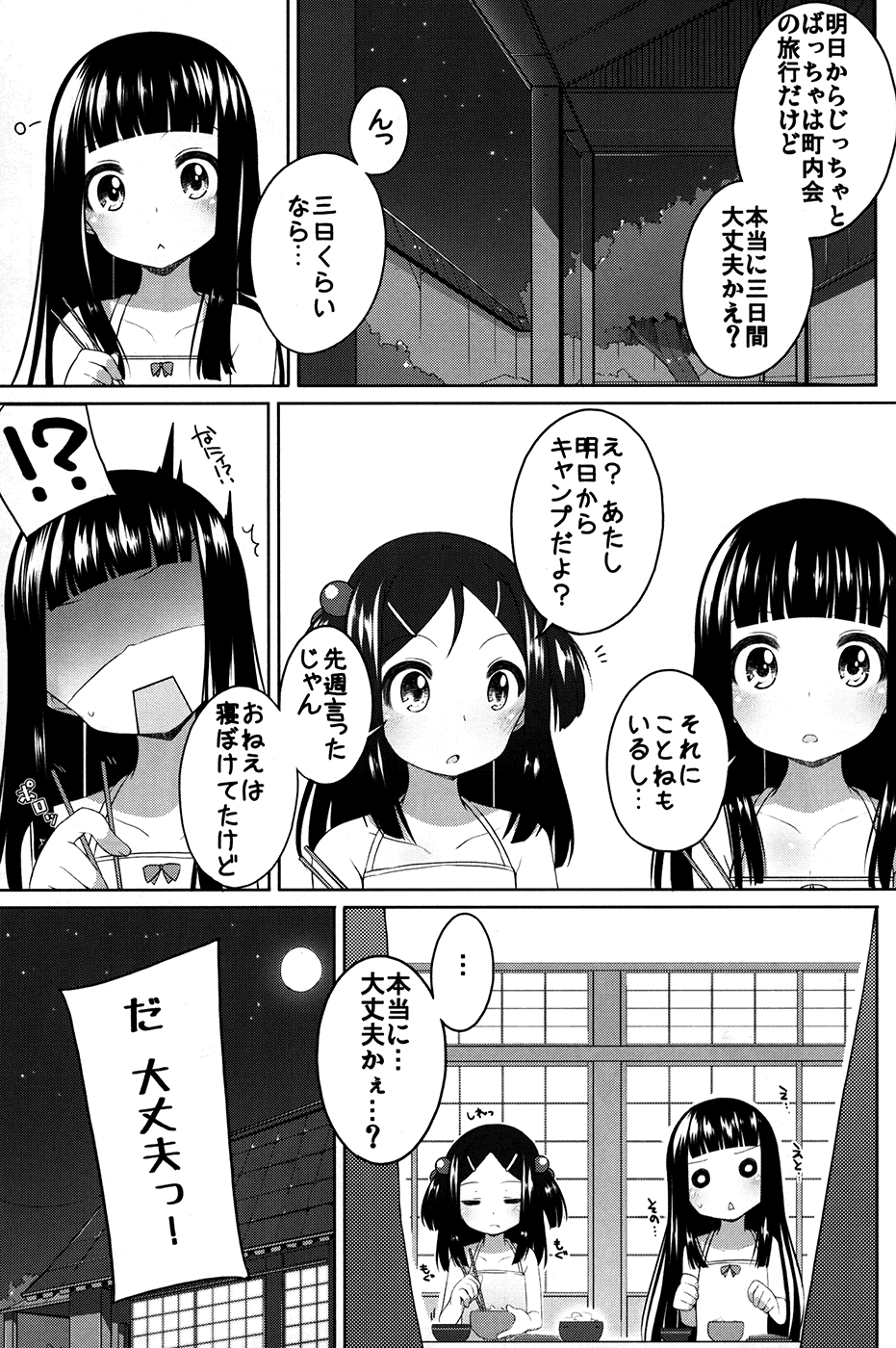 Suzune to Otomari! page 4 full