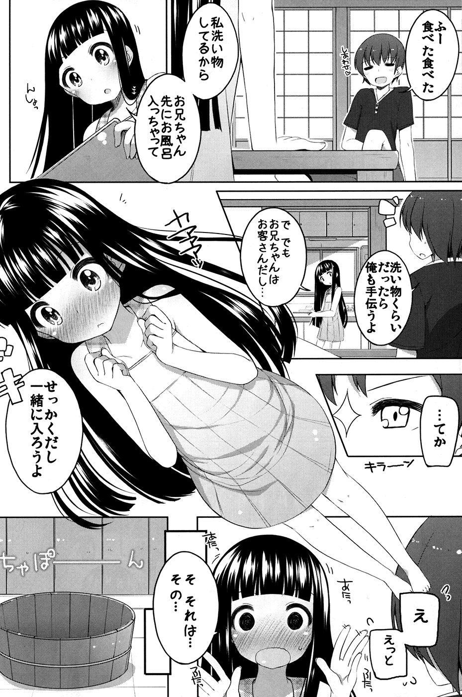 Suzune to Otomari! page 7 full