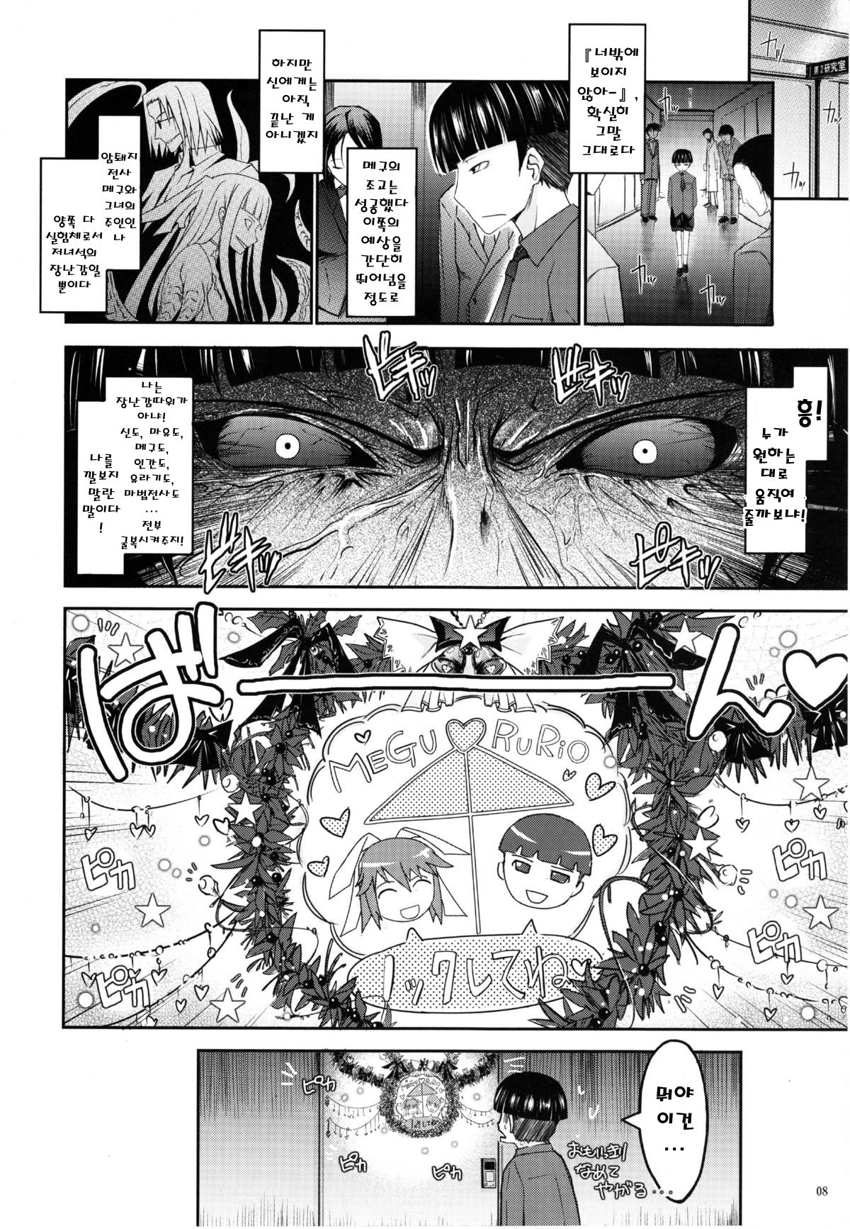 Touchuu Kasou page 7 full
