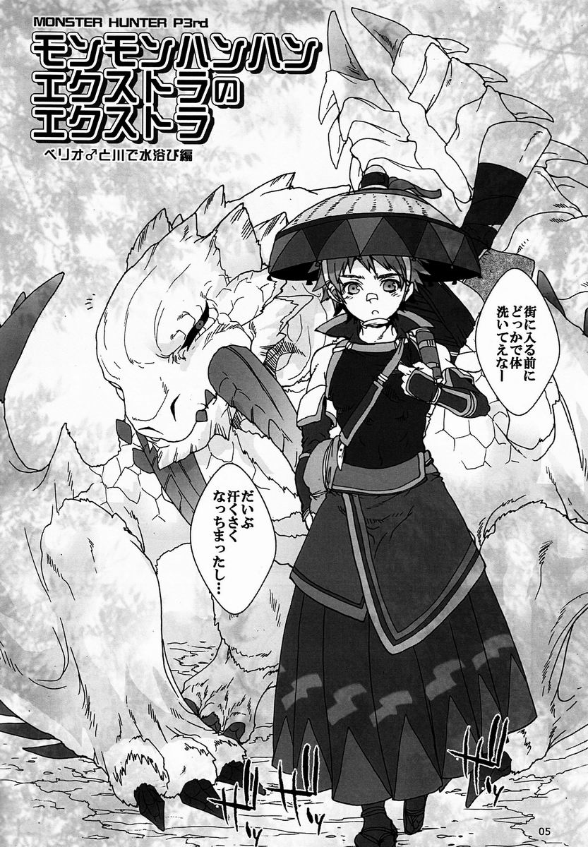 Monmonhanhan Extra Short Episode page 5 full