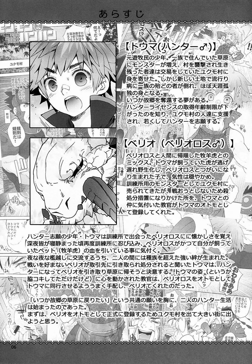 Monmonhanhan Extra Short Episode page 6 full
