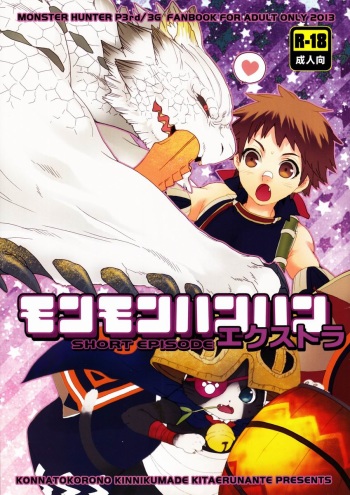 Monmonhanhan Extra Short Episode cover