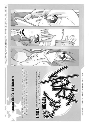ねたちょー。VOL.1 cover