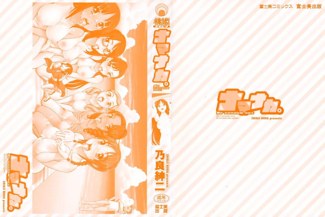 Namanaka. - No condom sex + Omake | Sexo Sin Condon page 3 full