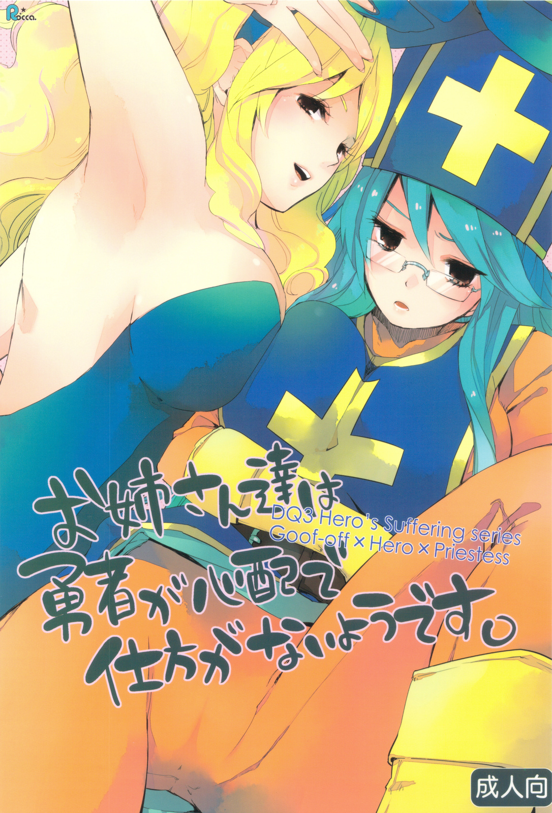 Oneesan-tachi wa Yuusha ga Shinpai de Shikata ga Nai you desu. page 1 full