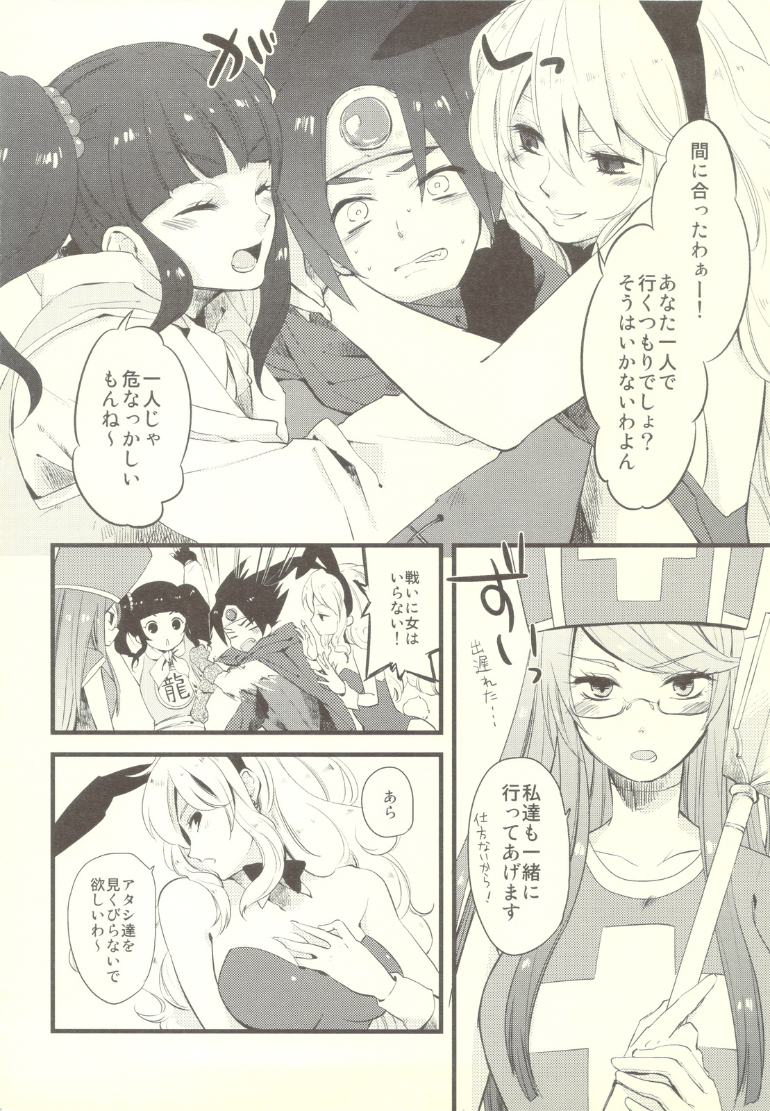 Oneesan-tachi wa Yuusha ga Shinpai de Shikata ga Nai you desu. page 5 full