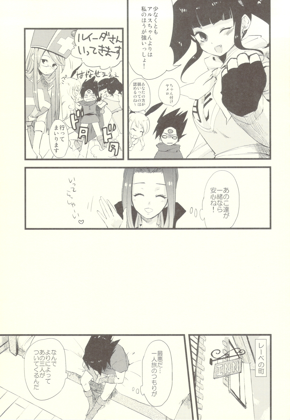 Oneesan-tachi wa Yuusha ga Shinpai de Shikata ga Nai you desu. page 6 full