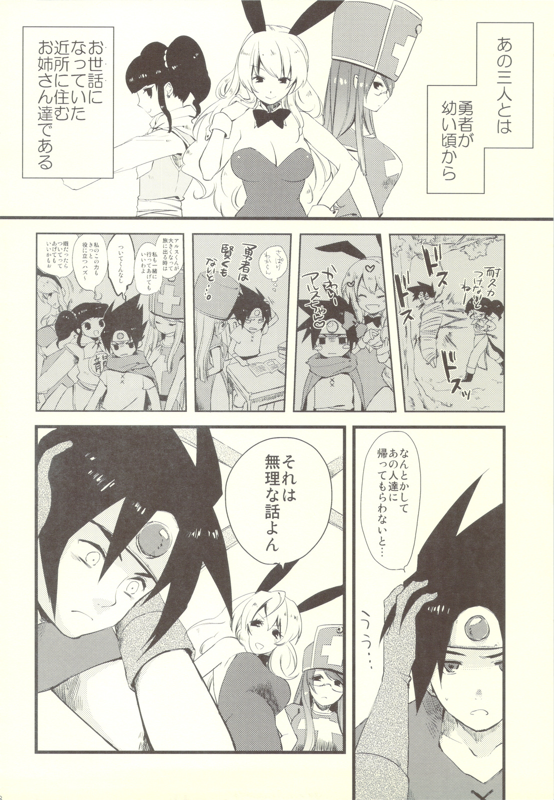 Oneesan-tachi wa Yuusha ga Shinpai de Shikata ga Nai you desu. page 7 full