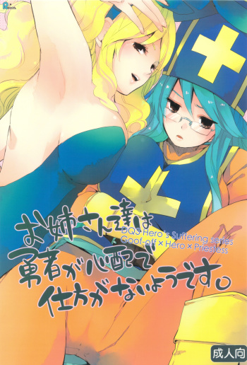 Oneesan-tachi wa Yuusha ga Shinpai de Shikata ga Nai you desu. cover