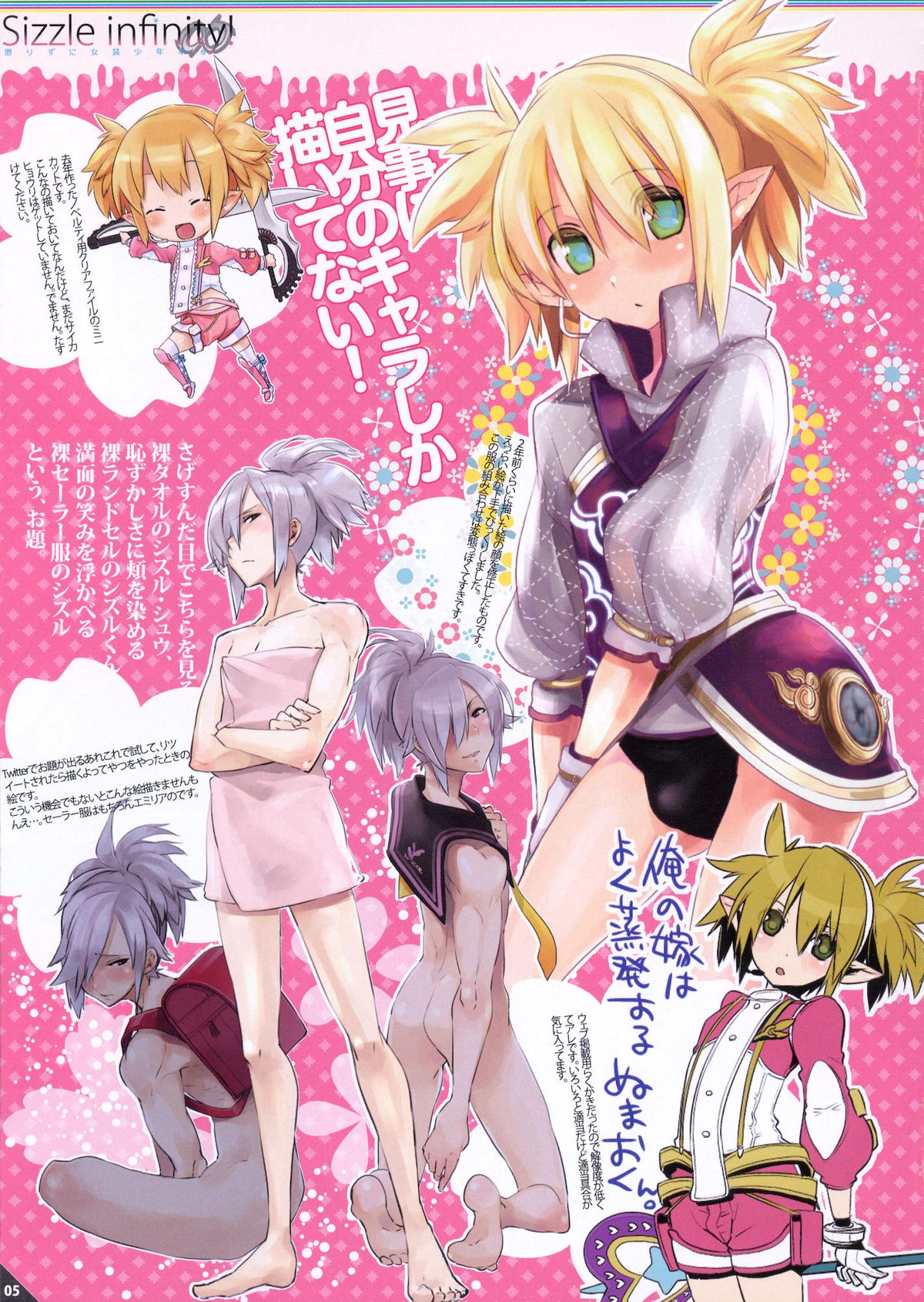 Korizu ni Josou Shounen Hon 6 Sizzle Infinity! page 4 full