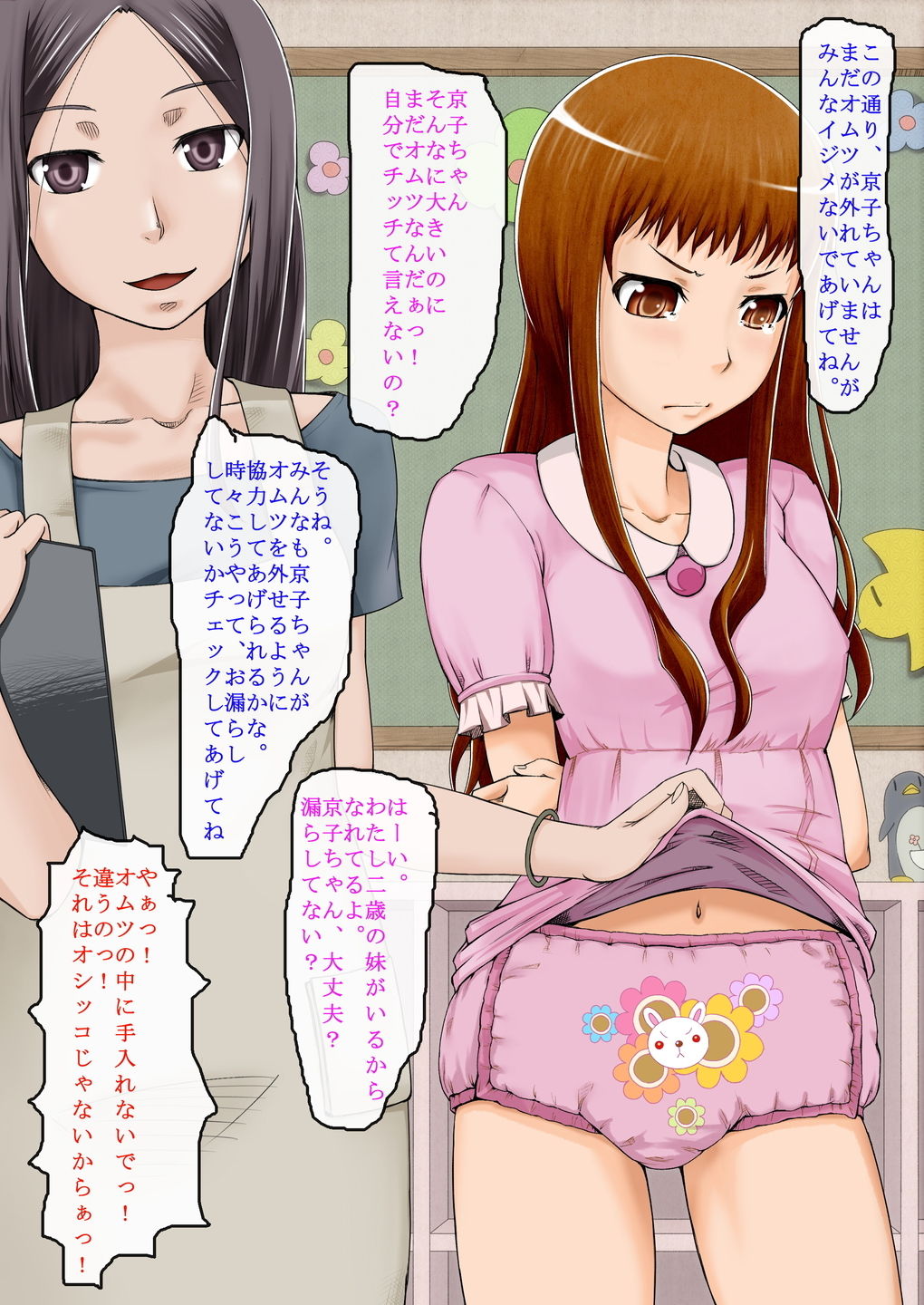Shikkin Kyousei Shisetsu Mutsuki Gakuen Shuuchi Karte Zenshuu page 4 full