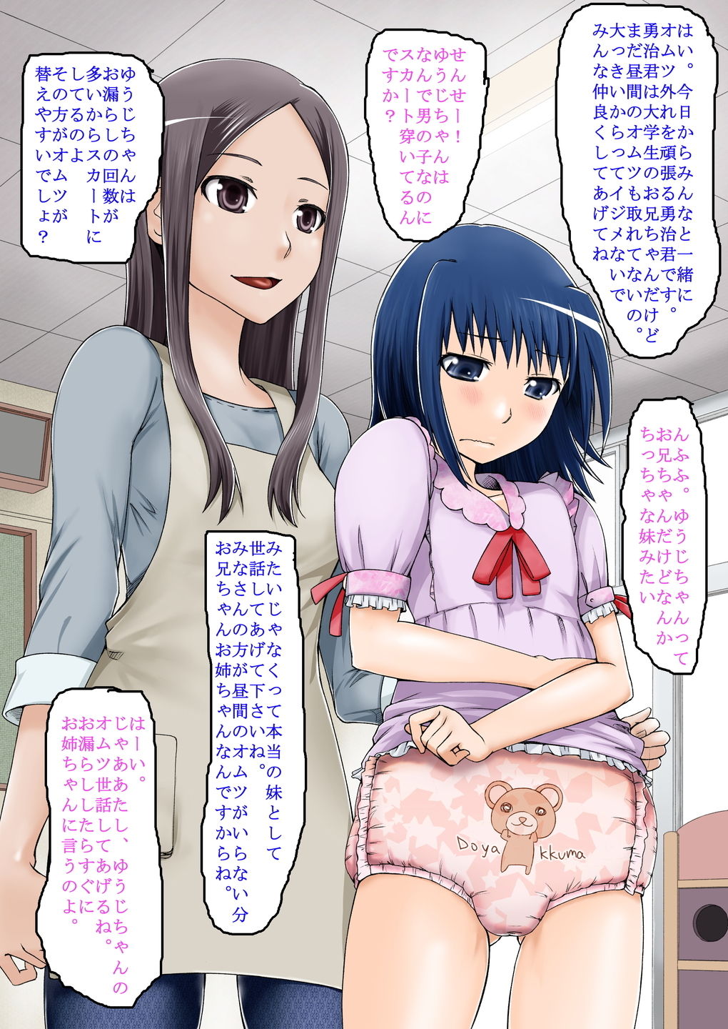 Shikkin Kyousei Shisetsu Mutsuki Gakuen Shuuchi Karte Zenshuu page 9 full