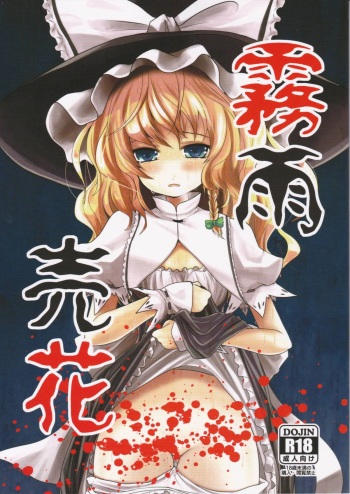 Kirisame Baika | Kirisame Flower-Selling cover