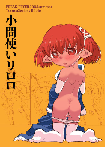 Komadukai Rilolo cover