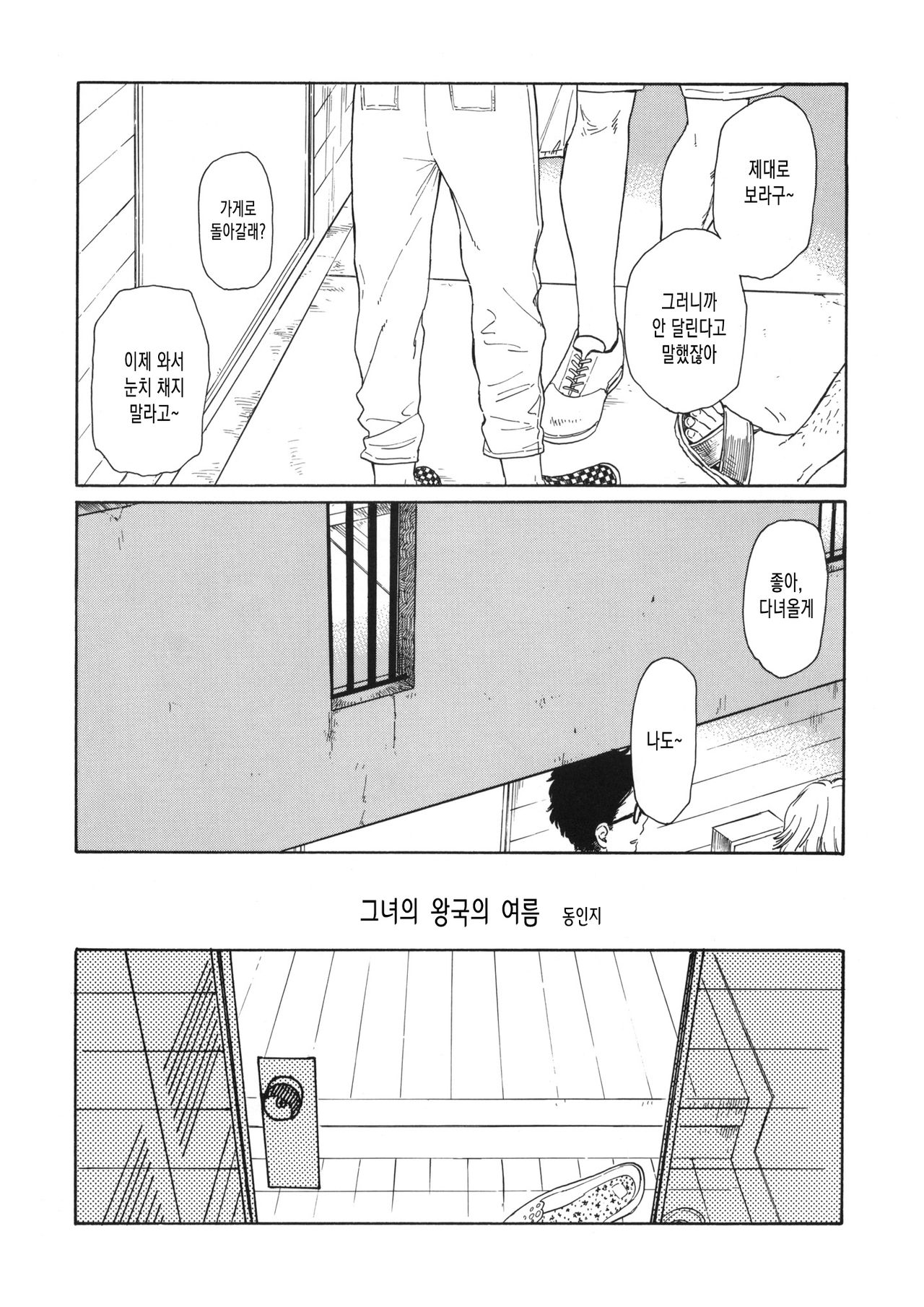 Kanojo no Oukoku no Natsu page 1 full
